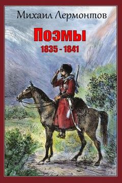 portada Pojemy 1835 - 1841 (en Ruso)