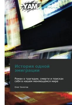 portada Istoriya odnoy emigratsii: Roman o tragedii, smerti i poiskakh sebya v nashem menyayushchemsya mire (Russian Edition)