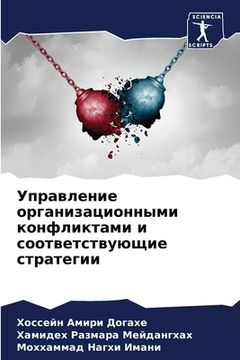 portada Управление организацио&# (in Russian)