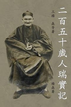 portada Er Bai Liu Shi Sui Ren Rui Shi Ji: An Authentic and True Record of the 250-Year-Old Man