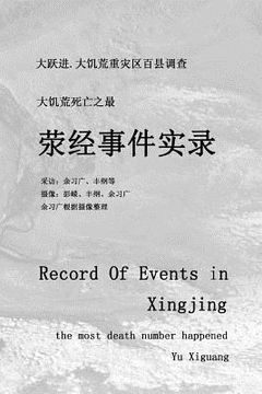 portada Record of Events in Xingjing: The Most Death Number Occurred: Investigation in Over a Hundred Countys in the Hardest Hit Area During the Great Leap