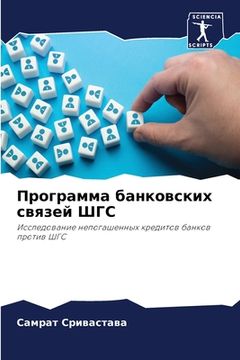 portada Программа банковских св& (en Ruso)
