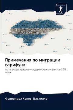 portada Примечания по миграции г (in Russian)