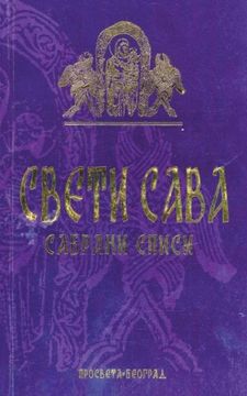 portada Sveti sava: Sabrani spisi (Serbian Edition)