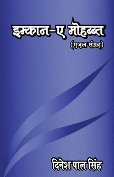 portada Imkan-E-Mohabbat इम्कान-ए-मोहब्बत (ग़ज़ल स&# (en Hindi)