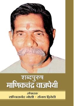 portada Shabdapurush Manikchandra Vajpayee (en Hindi)