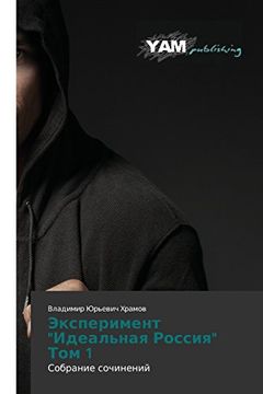 portada Эксперимент "Идеальная Россия" Том 1 (Russian Edition)