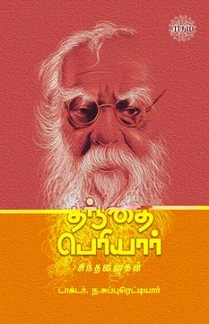 portada Thanthai Periyar Sindhanaigal (en Tamil)