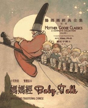 portada Baby Talk (Traditional Chinese): 01 Paperback B&W (Mother Goose Classics) (Volume 1) (Chinese Edition)