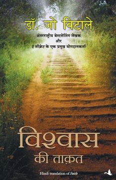 portada Vishwas KI Taqat (en Hindi)