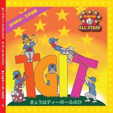 portada Japananese TGIT, Thank Goodness It's T-Ball Day in Japanese: Kid's Baseball books for ages 3-7 (en Japonés)