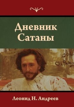 portada Дневник Сатаны (in Russian)