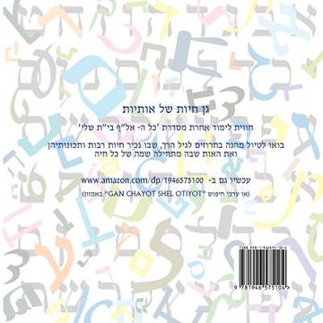 portada Animal Zoo of Letters - Hebrew Alef Bet: (Gan Chayot Shel Otiyot) (en Hebreo)
