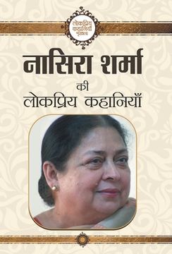 portada Nasera Sharma KI Lokpriya Kahaniyan (en Hindi)