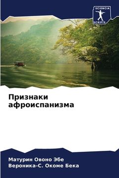 portada Признаки афроиспанизма (en Ruso)