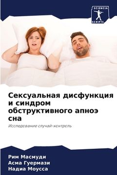 portada Сексуальная дисфункция & (in Russian)