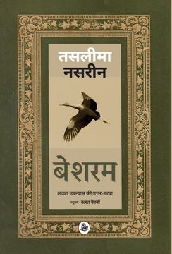 portada Besharam: 'Lajja' Upanyaas Ki Uttar-Katha.. (in Hindi)
