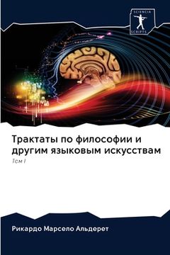portada Трактаты по философии и &#1076 (en Ruso)