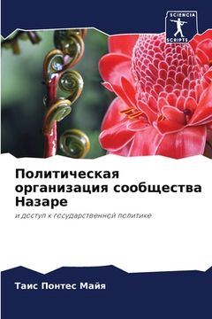 portada Политическая организац&# (in Russian)