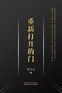 portada 重新打开的门 (in Chinese)