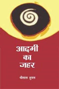 portada Aadmi ka Zahar (en Hindi)