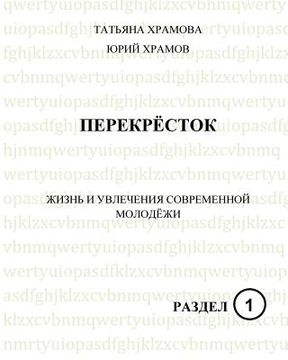 portada Crossroads 1: A Course for Advanced Learners of Russian (in Russian)