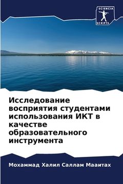 portada Исследование восприяти&# (en Ruso)