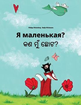 portada Ya malen'kaya? Kan mu chota?: Russian-Odia/Oriya: Children's Picture Book (Bilingual Edition) (en Ruso)