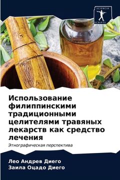 portada Использование филиппин&# (in Russian)