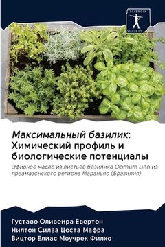 portada Максимальный базилик: Хи (in Russian)