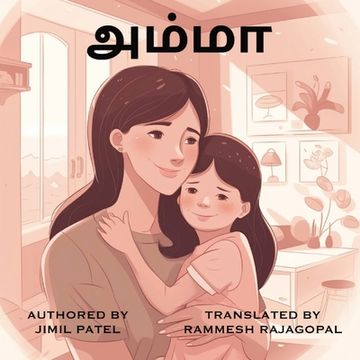 portada Amma (Tamil) (en Tamil)