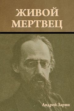 portada Живой мертвец (in Russian)