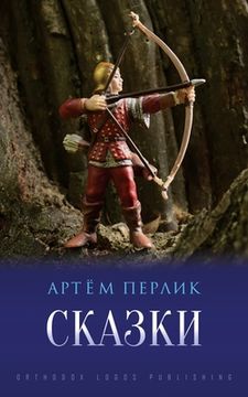 portada Сказки (en Ruso)