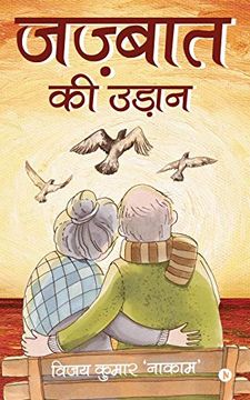 portada Ibartein: Jazbaat ki Udaan (en Hindi)