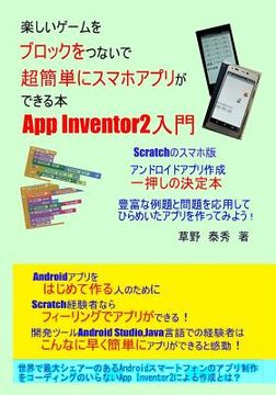portada App Inventor2 nyuumon2: Tanoshii ge-mu wo burokku wo tunaide choukantanni sumaho apuri ga dekiru hon (en Japonés)