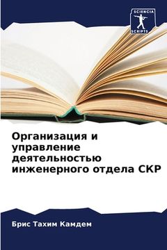 portada Организация и управлени& (in Russian)