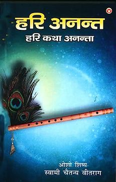 portada Hari Anant-Hari Katha Ananta: Bhag-6 (हरि नन्त हरि क & (en Hindi)