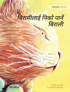 portada रामीलाई न को पार्न (en Nepali)