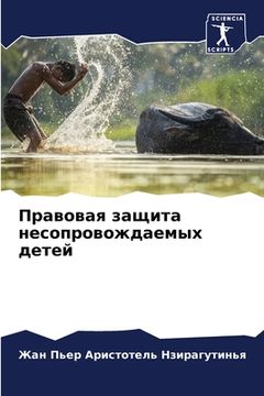 portada Правовая защита несопро& (in Russian)
