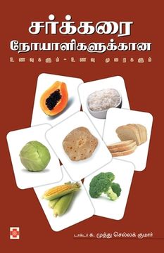 portada Sarkkarai Noyaligalukkaana Unavum Unavu Muraigalum (en Tamil)