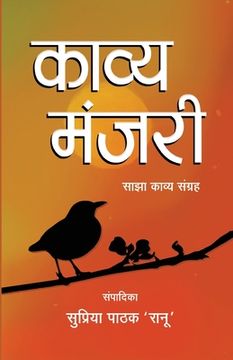 portada Kavya Manjari (en Hindi)