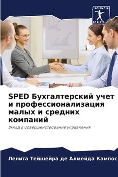 portada Sped Бухгалтерский учет и пр&# (en Ruso)