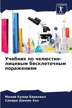 portada Учебник по челюстно-лице (en Ruso)