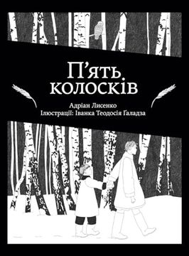 portada П’Ять Колосків (en Ukrainian)