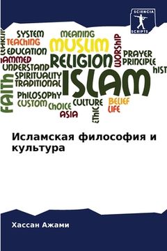 portada Исламская философия и ку (en Ruso)