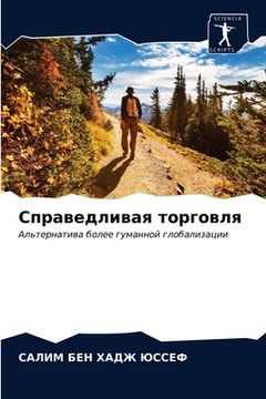 portada Справедливая торговля (en Ruso)