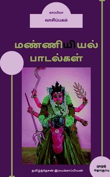 portada Manniyiyalin paadalgal (paakam-4) / மண்ணியியல் பாடல்க& (in Tamil)