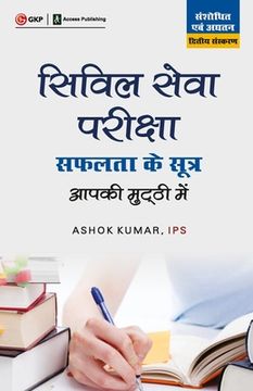 portada Civil Seva Aap KI Muthi Mein (in Hindi)