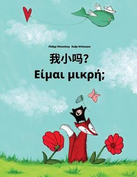 portada Wo xiao ma? Eimai mikre?: Chinese/Mandarin Chinese [Simplified]-Greek: Children's Picture Book (Bilingual Edition)