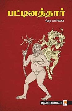 portada பட்டினத்தார் ஒரு பார்வை (en Tamil)